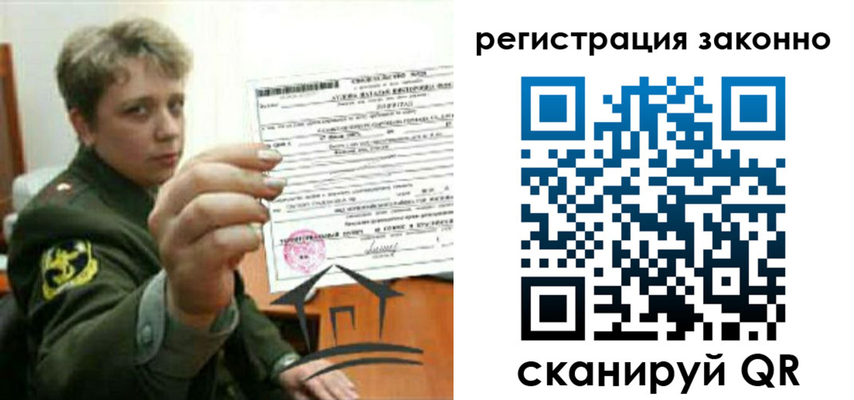 прописка ребенка в Ленинске