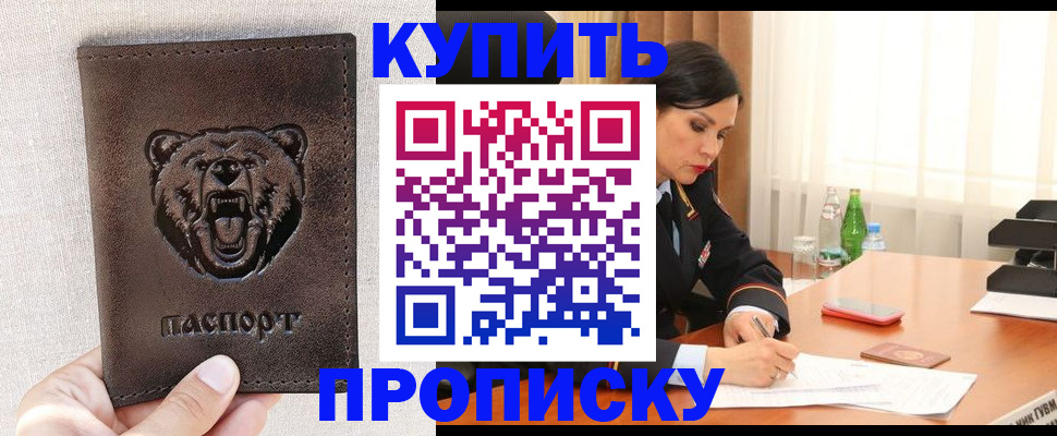 где прописаться в Ленинске