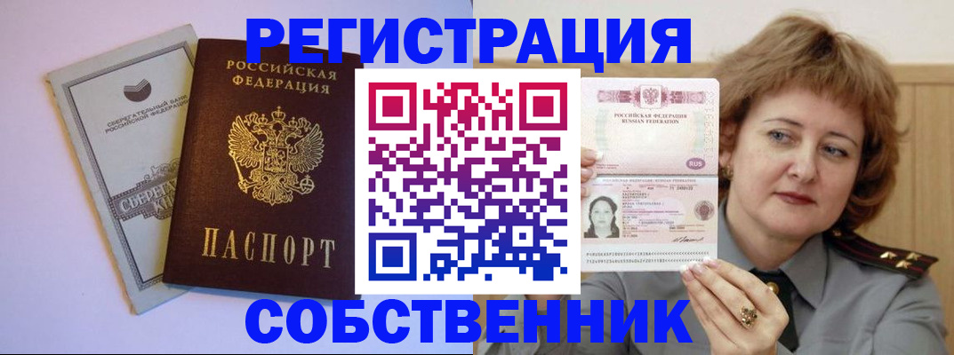 прописка паспорт в Ленинске