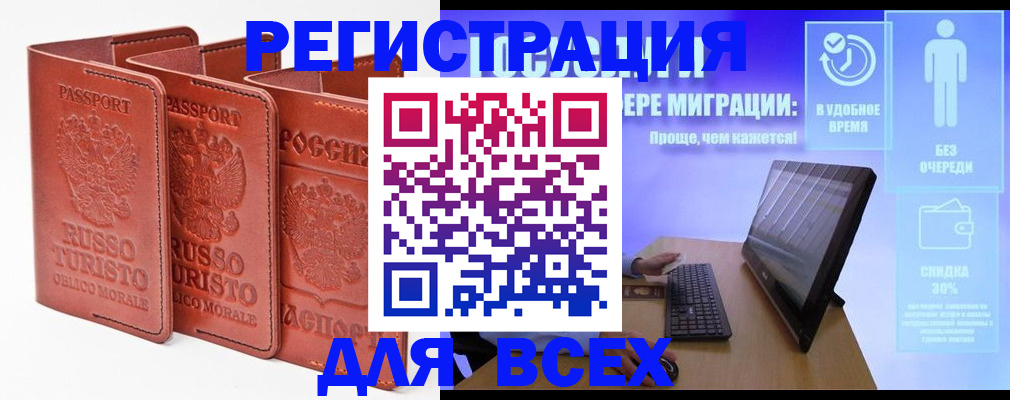 прописка штамп в Ленинске