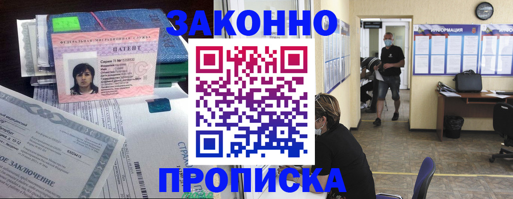 временная регистрация купить в Ленинске