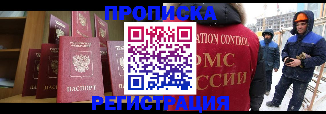 временная регистрация законно в Ленинске